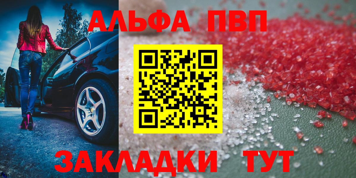 Шадринск  Alfa_PVP VHQ  Вход с VPN  А ПВП мука  APVP VHQ 