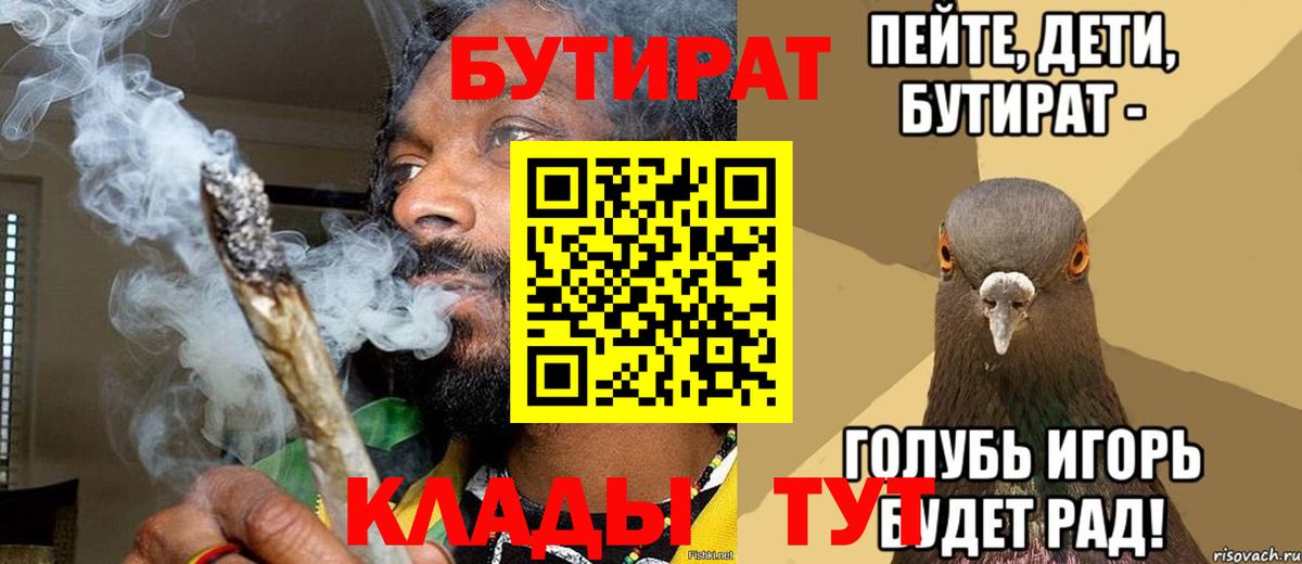 Шадринск  Бутират  Вход с VPN  Бутират 1.4BDO 