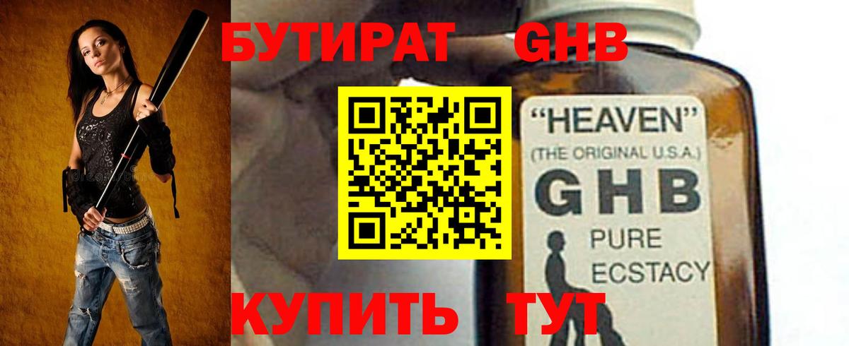 Бутират оксана Шадринск