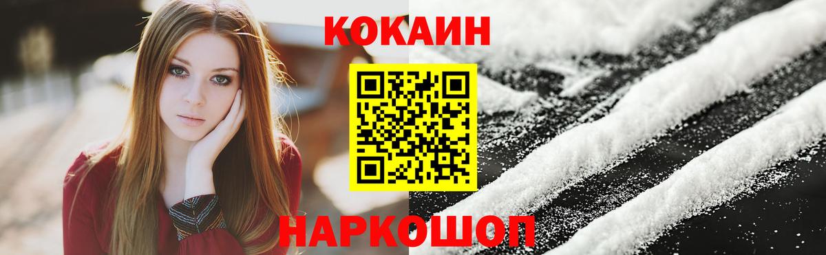 КОКАИН Эквадор  COCAIN FishScale  хочу   Cocaine  Вход с VPN  Шадринск 