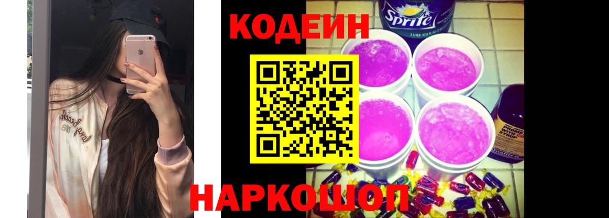 Codein Purple Drank  наркота  Шадринск  Кодеиновый сироп Lean Purple Drank  Вход с VPN 