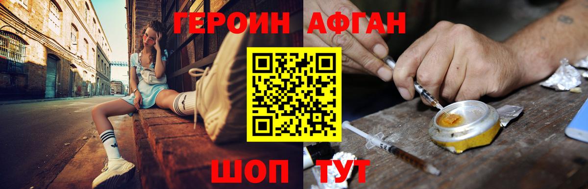 Героин Афган Шадринск
