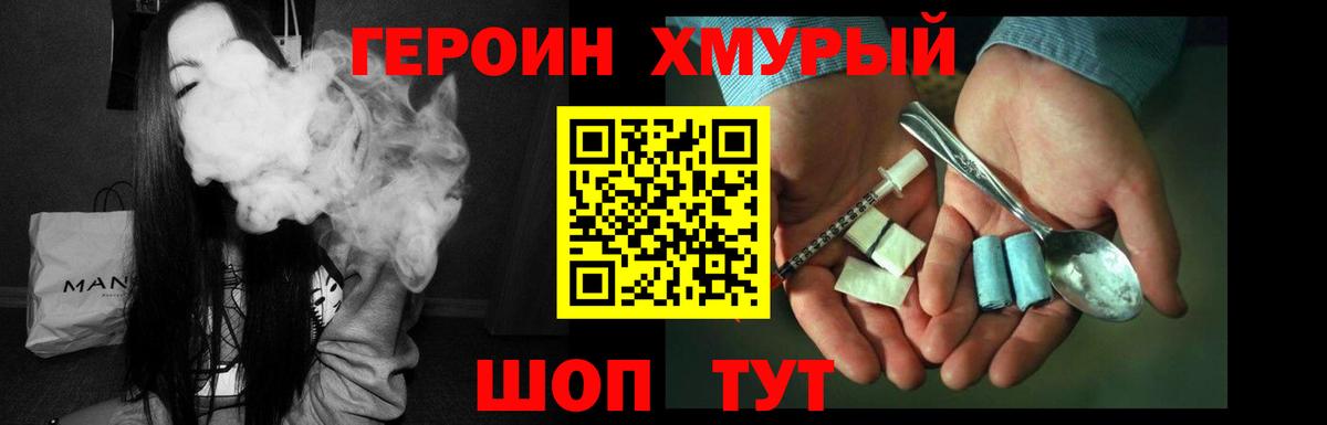 ГЕРОИН белый  Вход с VPN  Шадринск 
