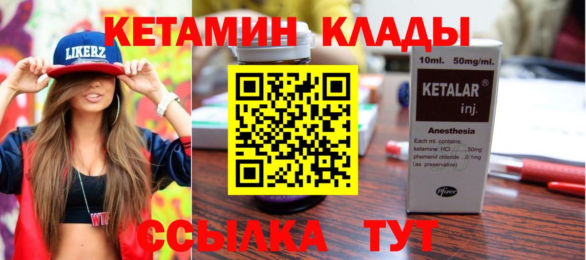 Шадринск  Кетамин ketamine    зеркало  Вход с VPN 