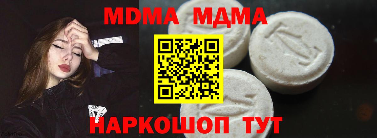 Шадринск  MDMA  Вход с VPN  МДМА Molly 