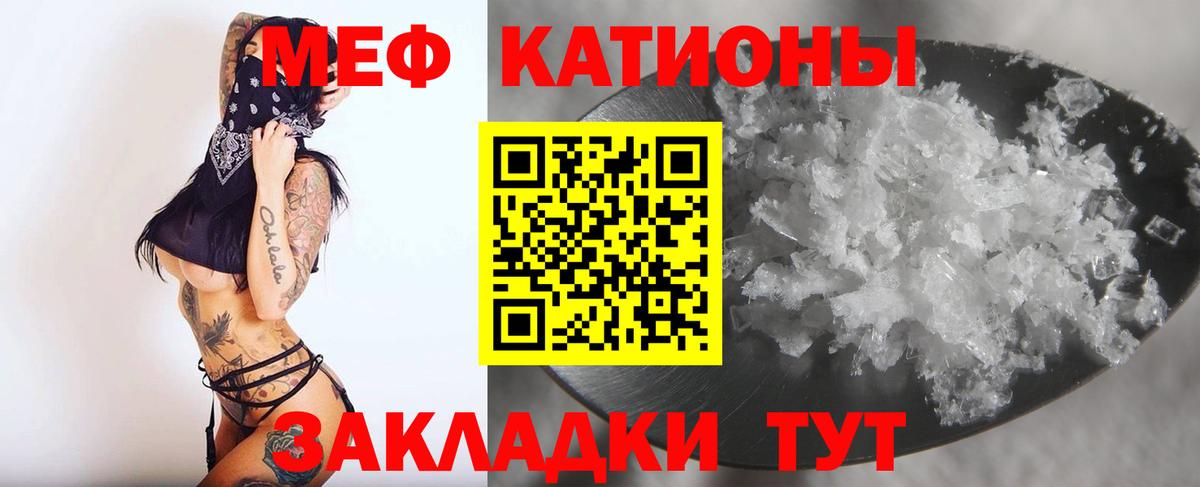 МЕФ кристаллы Шадринск