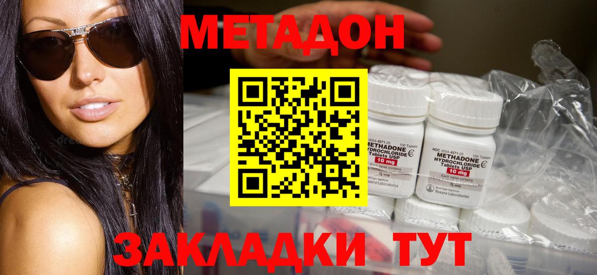 Метадон methadone  Вход с VPN  МЕТАДОН мёд  Шадринск 