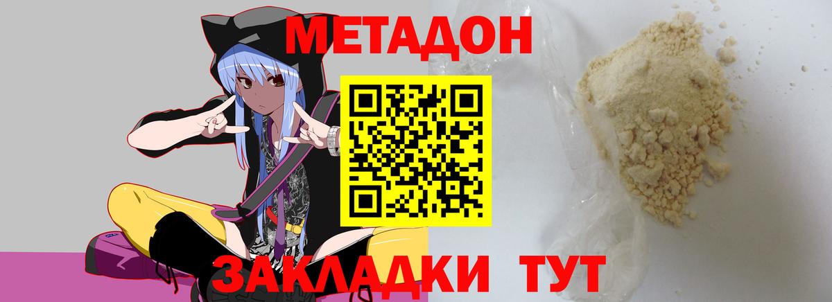 Метадон мёд Шадринск