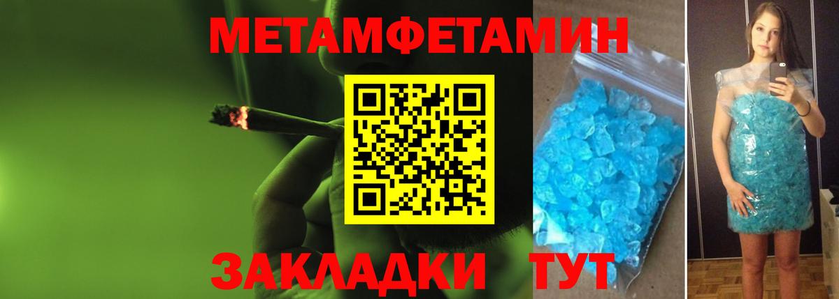 МЕТАМФЕТАМИН пудра  Вход с VPN  МЕТАМФЕТАМИН пудра  Шадринск 