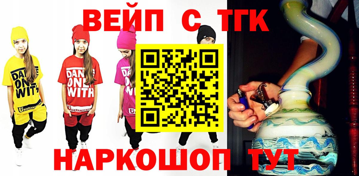 Шадринск  ТГК вейп с тгк  Вход с VPN  ТГК гашишное масло 