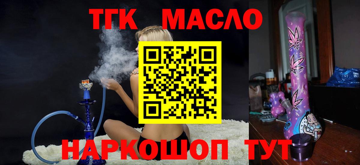 ТГК THC oil Шадринск